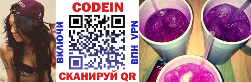Кодеин Purple Drank  закладка  Южно-Сухокумск 